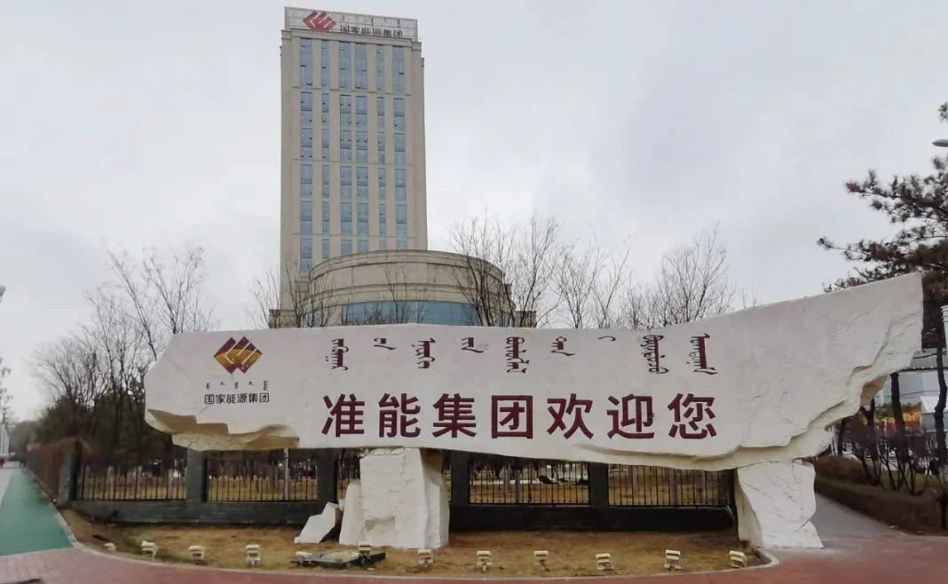 內(nèi)蒙古鄂厄多斯準(zhǔn)能集團(tuán)，機(jī)器人講解員已上...