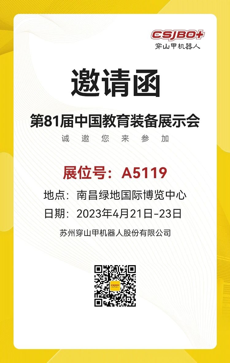 穿山甲機(jī)器人4月 展會(huì)預(yù)告：
