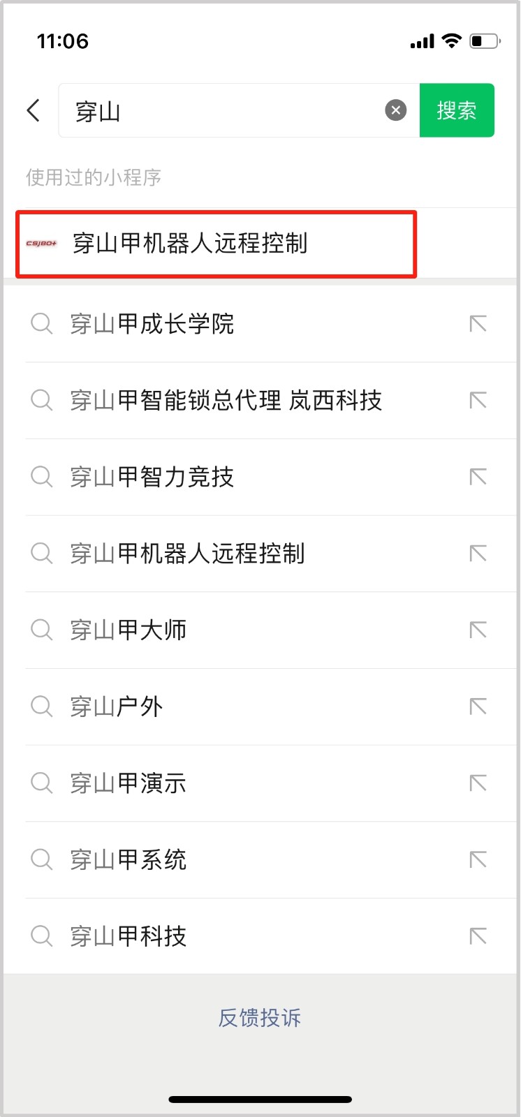 軟件更新！穿山甲10代迎賓機器人微信小程...