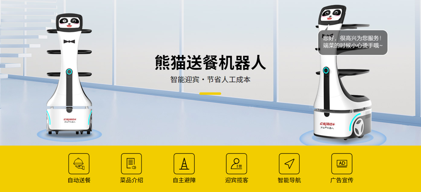 產(chǎn)品介紹——餐寶送餐機器人