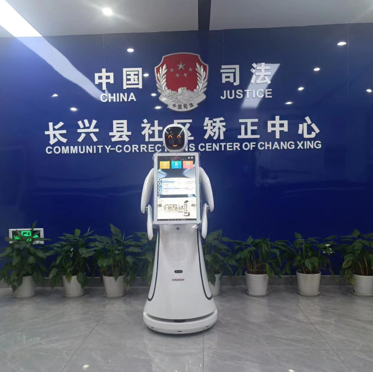 Amy服務(wù)機器人為“長興縣社區(qū)矯正中心”...
