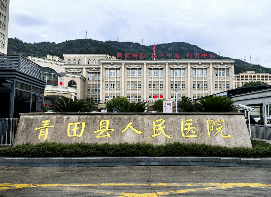 青田縣人民醫(yī)院：穿山甲機器人攜手打造未來...