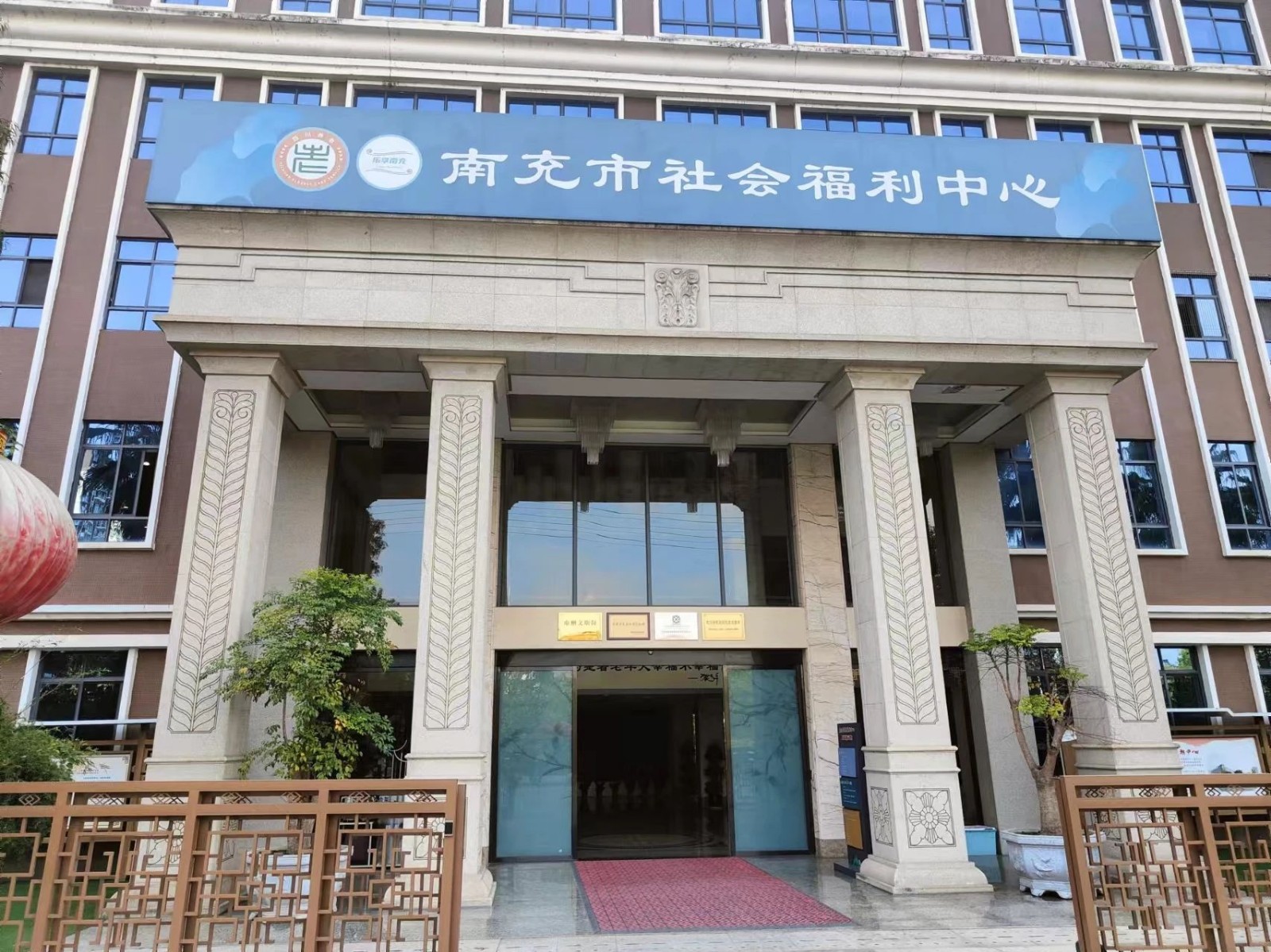 南充市社會(huì)福利中心，攜手穿山甲機(jī)器人引領(lǐng)...