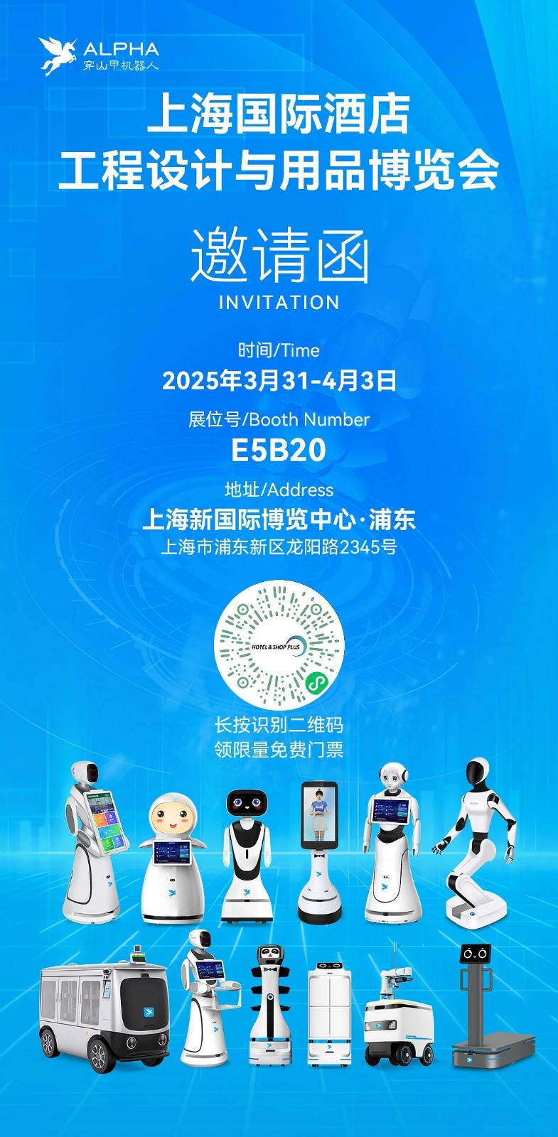 穿山甲機(jī)器人四月全球展會(huì)盛典，邀您共赴科...