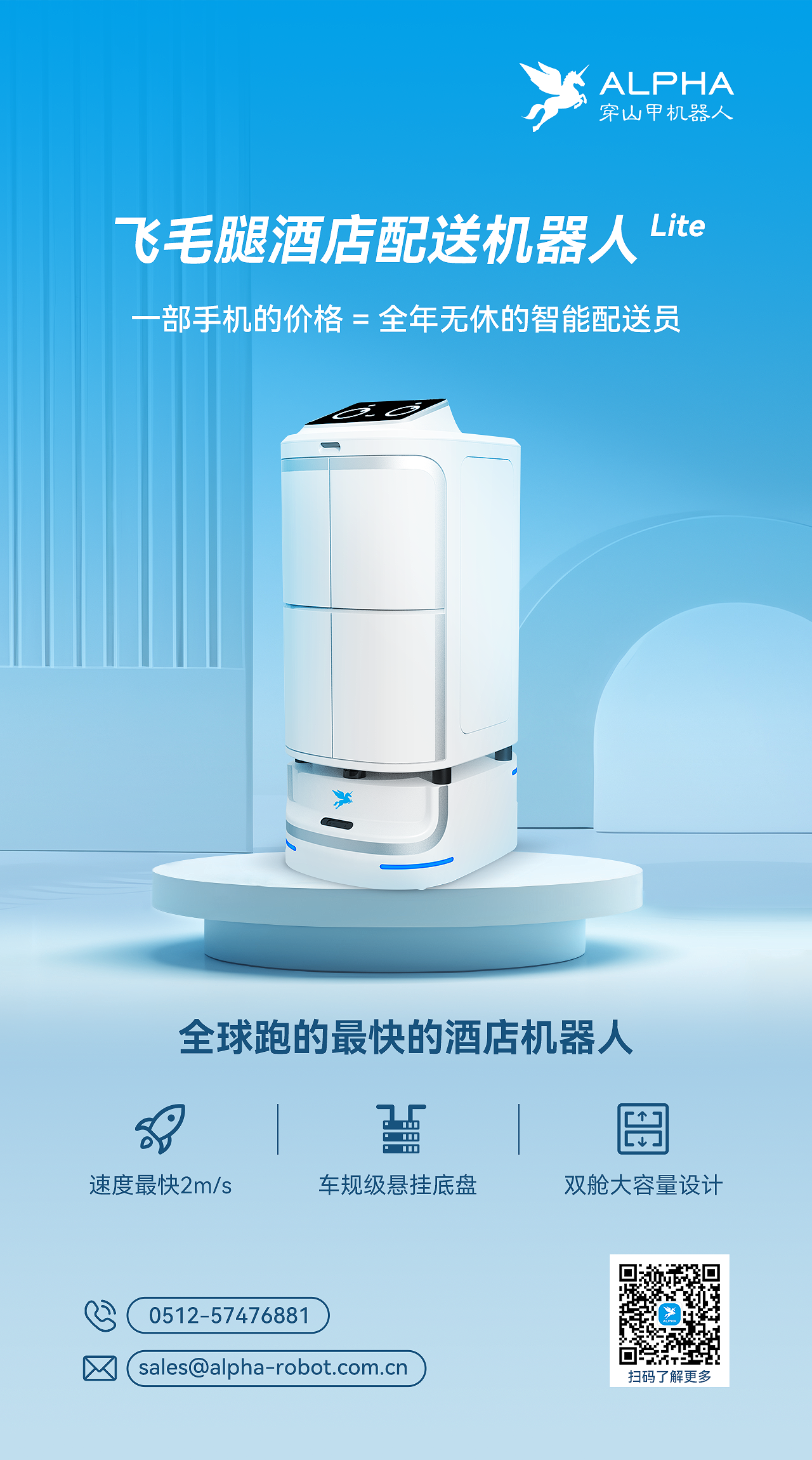 9900元，“飛毛腿酒店配送機器人lite”帶回家！
